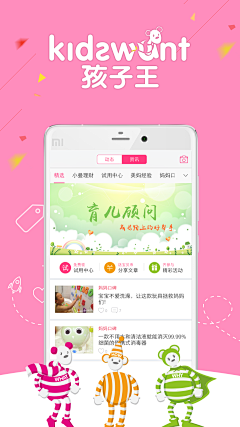 奋进lao美工采集到孩子王APP上线第一版欢迎页