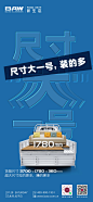 汽车营销海报 电商海报 灵感 构图