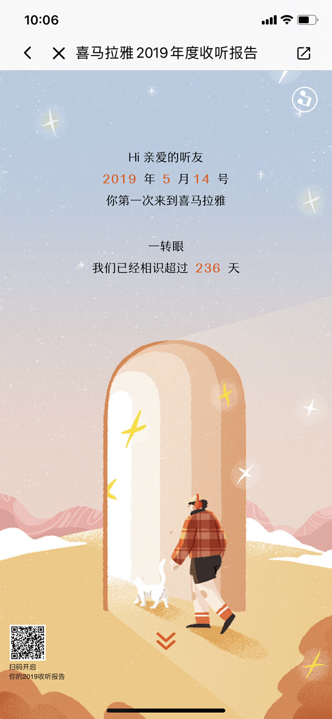 喜马拉雅2019年度总结 02