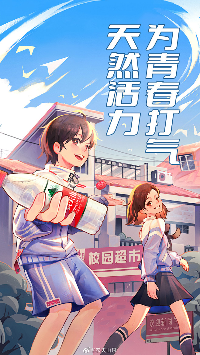 @农夫山泉 的个人主页 - 微博