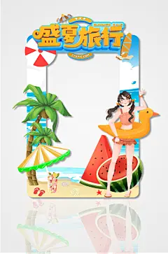 游泳盛夏旅行西瓜拍照框夏季商场促销拍照框