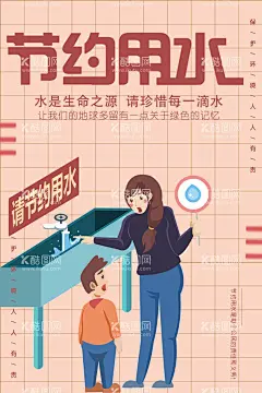 节约用水  - 源文件下载【酷图网】节约用水标语,节约水标语墙,节约用水背景,节约用水雕刻,节约用水,节约用水口号,节约用水宣传,节约用水宣,节约用水活动,节约用水展板,努力工作,节约用水系列,节约用水形象,节约用水文化