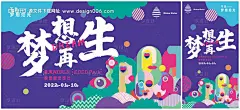 源文件下载【地产商业活动缤纷系列海报展板】编号：65050008040325912