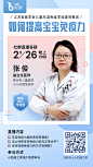 微医UED 海报活动 朋友圈转发图 资源位 banner