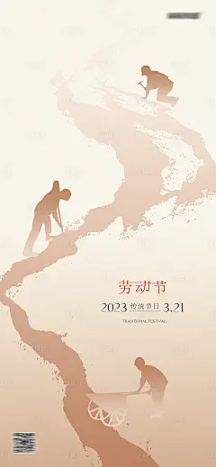 劳动节海报-源文件分享-ywjfx.cn