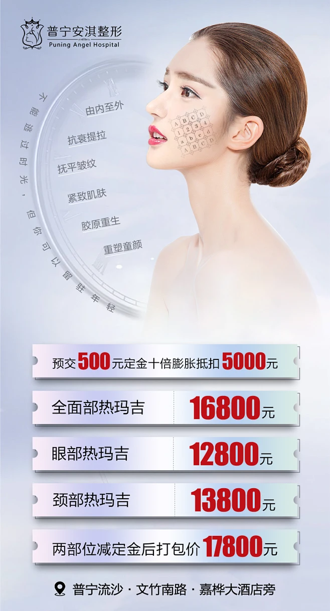 医美热玛吉海报-素材库-sucai1.cn