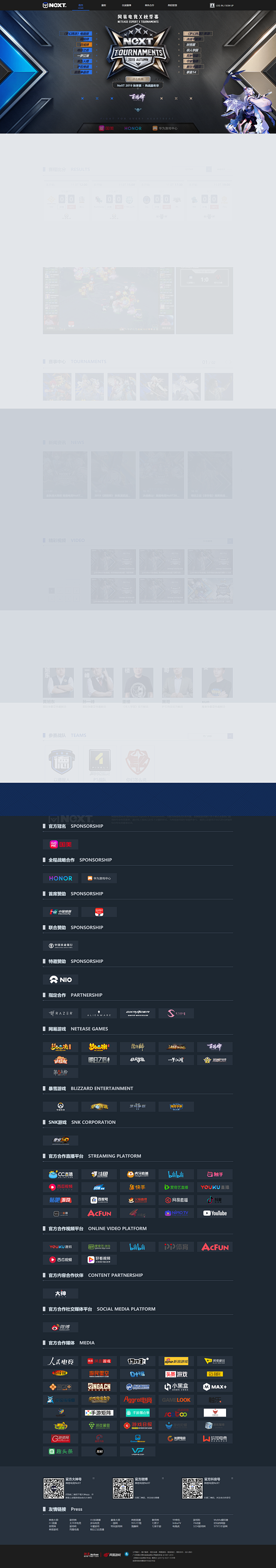网易电竞X系列赛-NeXT_网易游戏赛事...