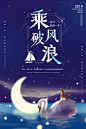 【源文件下载】 海报 夜晚 夜空 月亮 天鹅 唯美 梦幻 插画