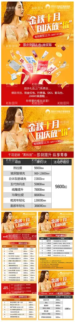 金秋十月国庆放价  - 源文件下载【酷图网】海报,国庆,金秋十月,放价,抽奖箱,宣传,价格,活动,