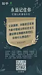 YooRich工作室#成员作品#知乎开屏 永远记住你