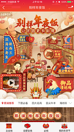 Annlee168采集到EDM_過年