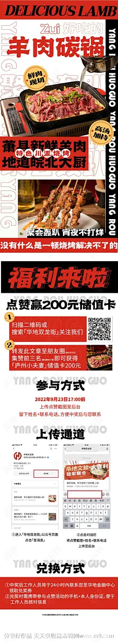 羊肉火锅福利长图海报-源文件-志设网-zs9.com