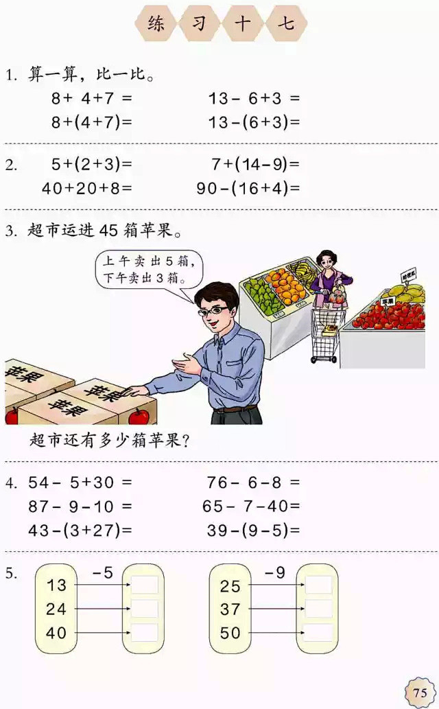 2020春季人教版一年级数学（下册）教材...