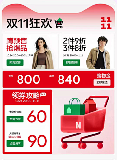 兔兔424采集到双12首页2