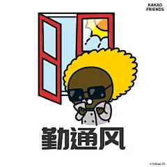 #KakaoFriends#可可朋友超话#KakaoFriends表情包#
背熟这篇#防疫三字经#，保护好自己是我们独家的战斗方式！快把它们分享给你的家人和朋友吧！我们会一直陪伴大家，希望这段时光能少一些遗憾，多一些快乐相伴～❤️ ​​​​