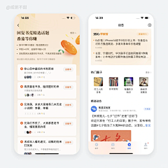 時月叁拾采集到UI-app具体页面/社区