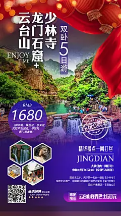 云台山旅游海报-设计素材-shejisc.cn