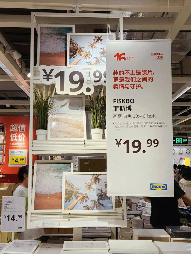 宜家家居
