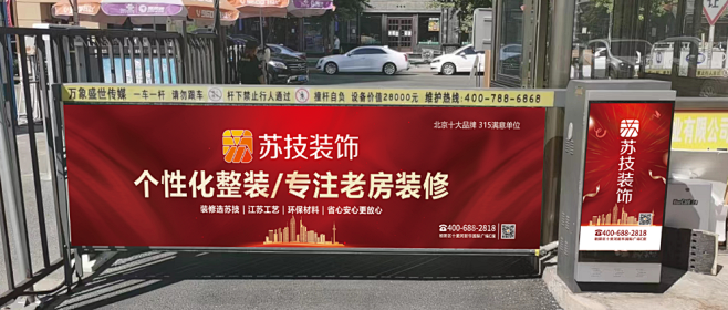 道闸广告