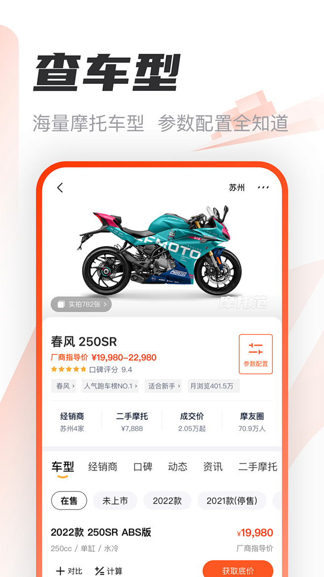 【摩托范】应用信息-安卓App|华为-七...