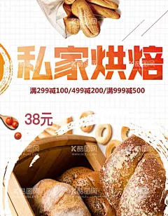 私家烘焙  - 源文件下载【酷图网】烘焙海报,烘焙,烘焙店灯箱,烘焙挂画,烘焙面包,烘焙封面,烘焙画册,烘焙设计,烘焙广告,烘焙喷绘,烘焙店展板,烘焙店展架,烘焙标语,全麦面包,全麦面包海报,烘焙广告设计,烘焙店装饰画,烘焙店铺,烘焙折页,烘焙背景,面包烘焙,西式烘焙,烘焙课堂,DIY烘焙,烘焙课,烘焙班,烘焙培训,烘焙糕点
