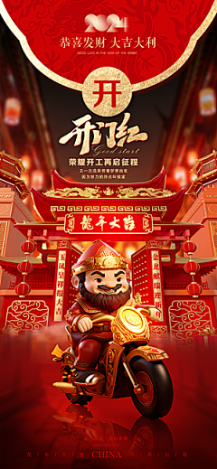 旭鹏8采集到开门红