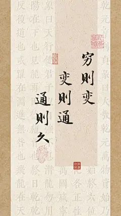 《易经》壁纸：必背的10句话，句句暗藏天机！_1_闲读诗词_来自小红书网页版