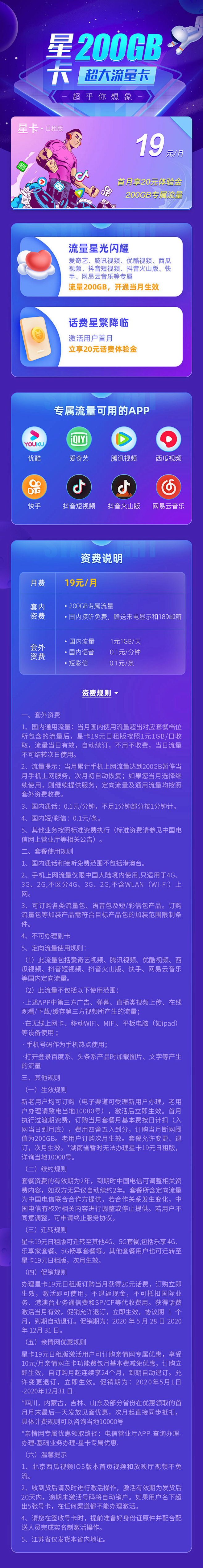 星卡（19元日租版）【号卡，流量，电信套...
