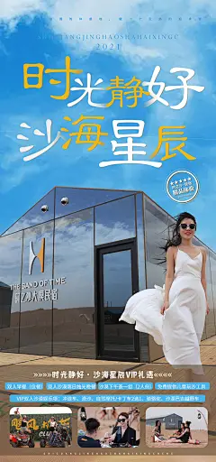 沙海星辰沙漠旅游海报-志设网-zs9.com