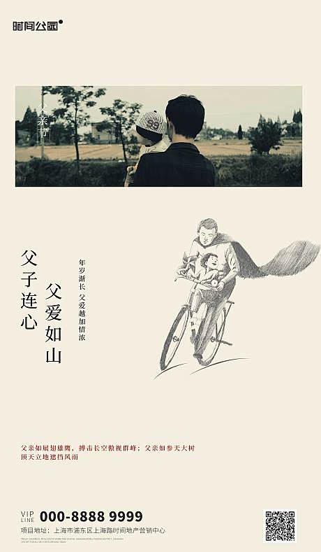 父亲节