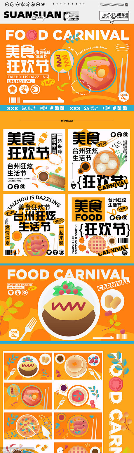 商业购物中心美食节活动形象海报 - 源文...