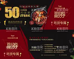 火锅店优惠卷  - 源文件下载【酷图网】创意海报,海报设计,韩式海报,麻辣火锅,美食城,美味推荐,天然美味,传统美食,民族风味,鱼,酸菜鱼,火锅鱼,水煮鱼,菜谱