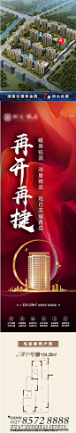 【源文件下载】 海报 长图 房地产 加推 户型 毛坯 新品设计作品 设计图集