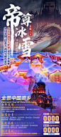 东北雪乡长白山旅游海报亚布力滑雪-源文件