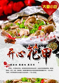 开心花甲美食花甲粉宣传单