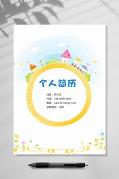 个人简历卡通幼师四页简历WORD-众图网