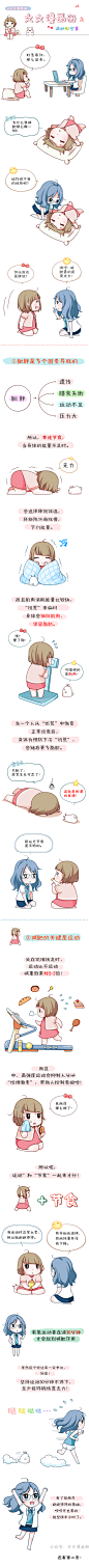 公众号[ 文文漫画册]Q版  二次元 小清新 治愈 女性 减肥 日记.