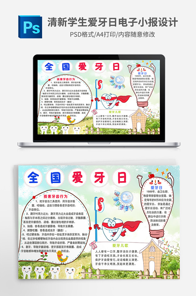 清新学生爱牙日电子小报设计