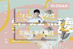 Sally少女潇゛采集到饭圈设计参考 ” | 手幅设计
