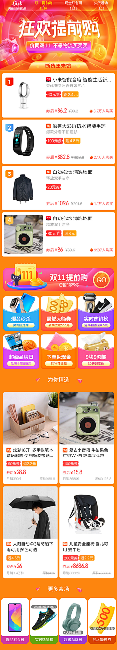 dudatongtong采集到Duuuu_移动专题页面