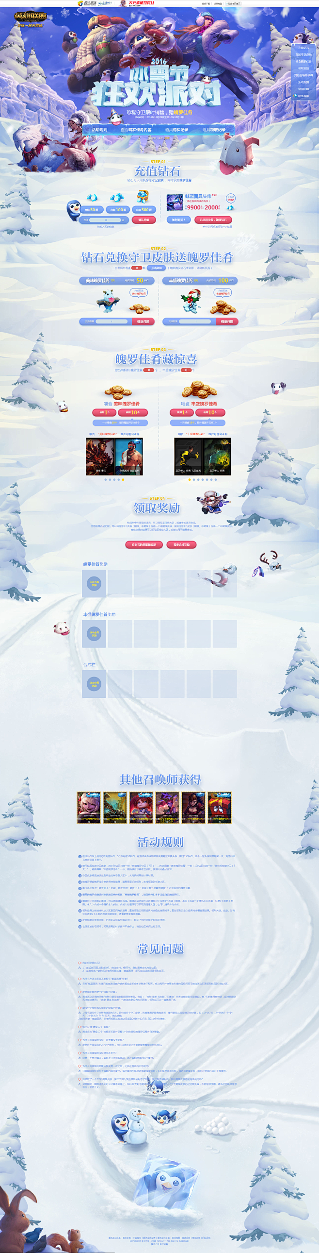 冰雪节狂欢派对 - 英雄联盟官方网站 -...
