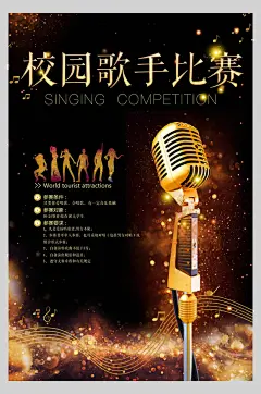 蒸汽风校园歌手大赛学校生活宣传海报