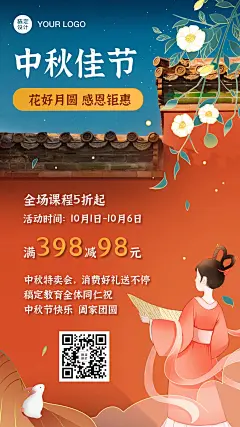 中秋节招生促销实景插画海报