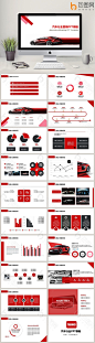 红色商务风汽车行业PPT模板