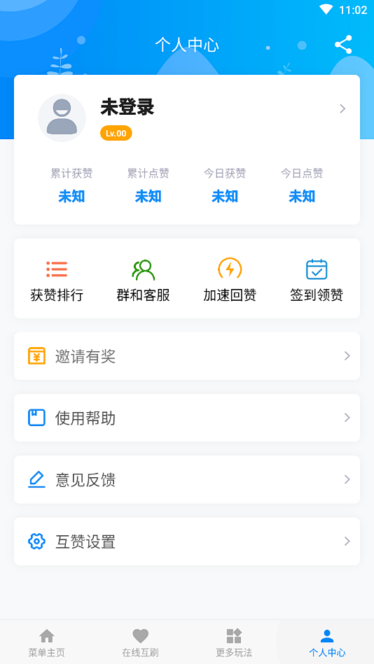 互赞联盟赚钱app图1