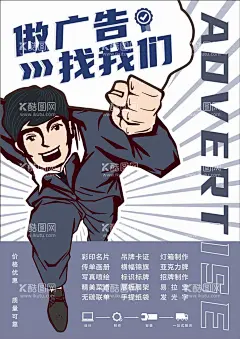 做广告找我们  - 源文件下载【酷图网】广告,设计,广告公司,宣传单,名片,一站式服务,海报,快印,cdr,DM单,业务范围,宣传,模板,广告设计,广告宣传,设计公司,彩页设计,