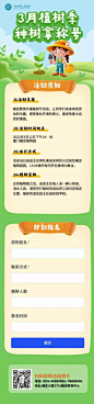 H5长页可爱女孩植树节手绘插画教育儿童活动邀请