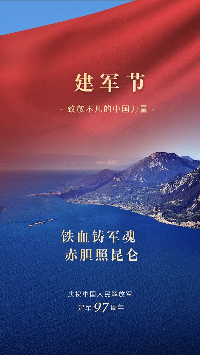 建军节节日祝福合成手机海报