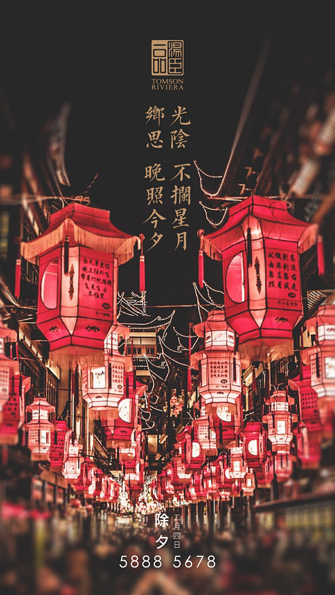 汤臣一品 - 除夕
