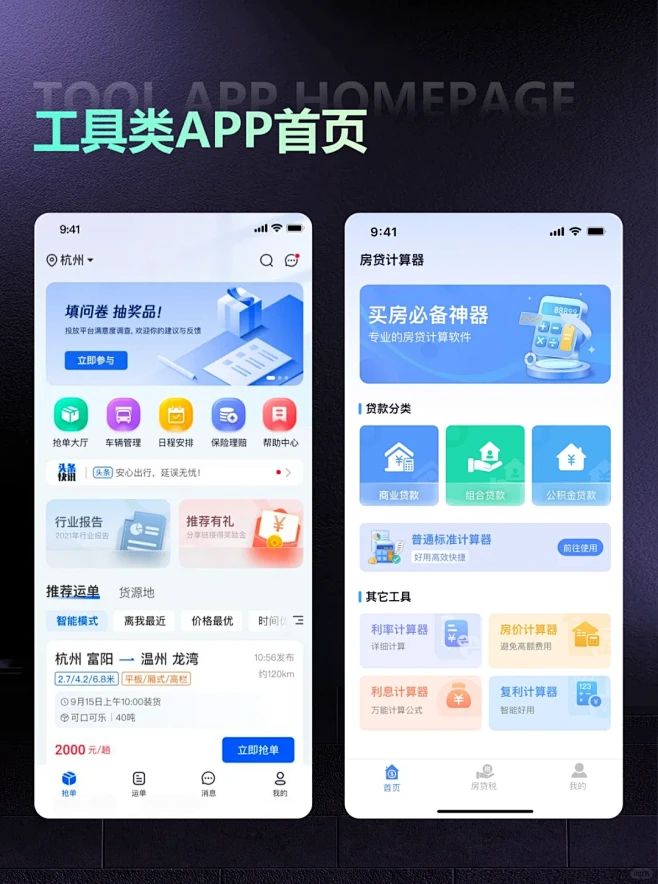 工具类APP首页设计-ui页面设计灵感分享参考 - 小红书-花瓣网